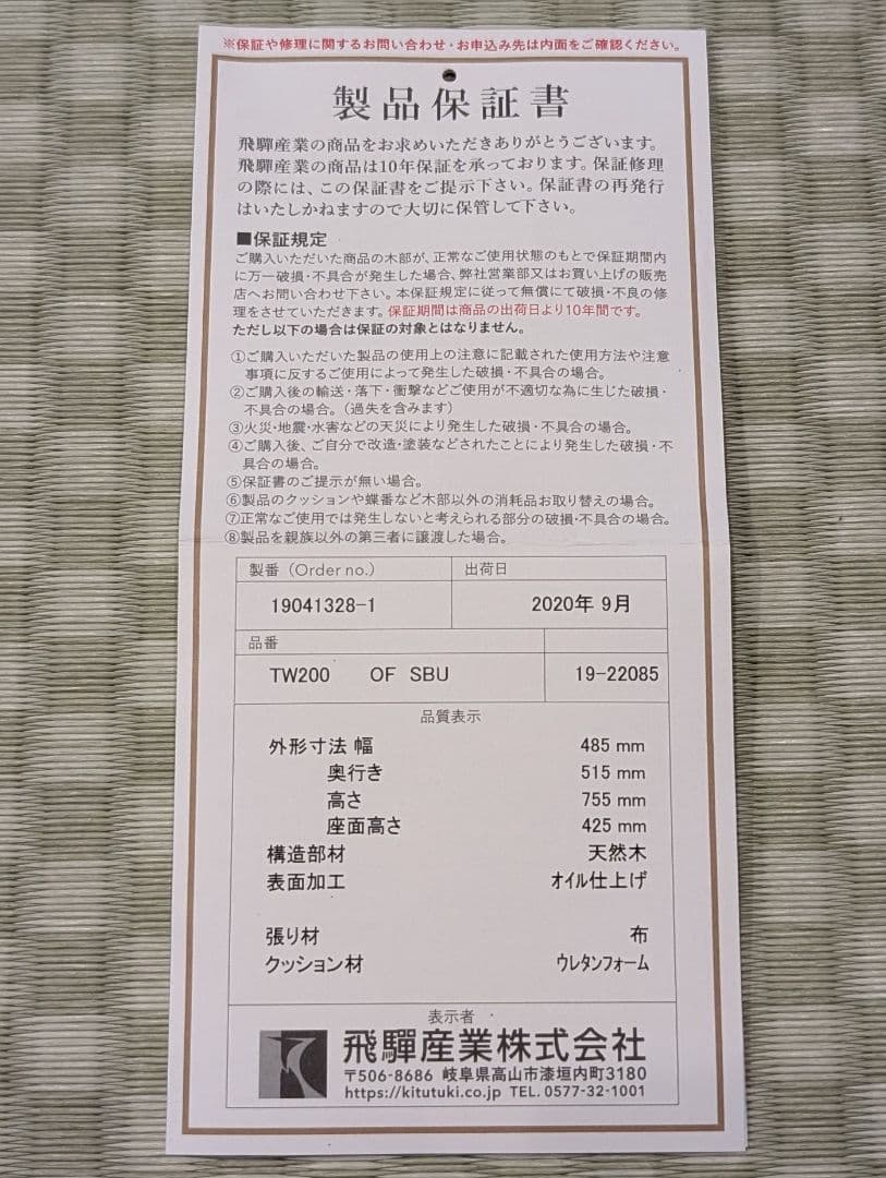 飛騨家具 椅子