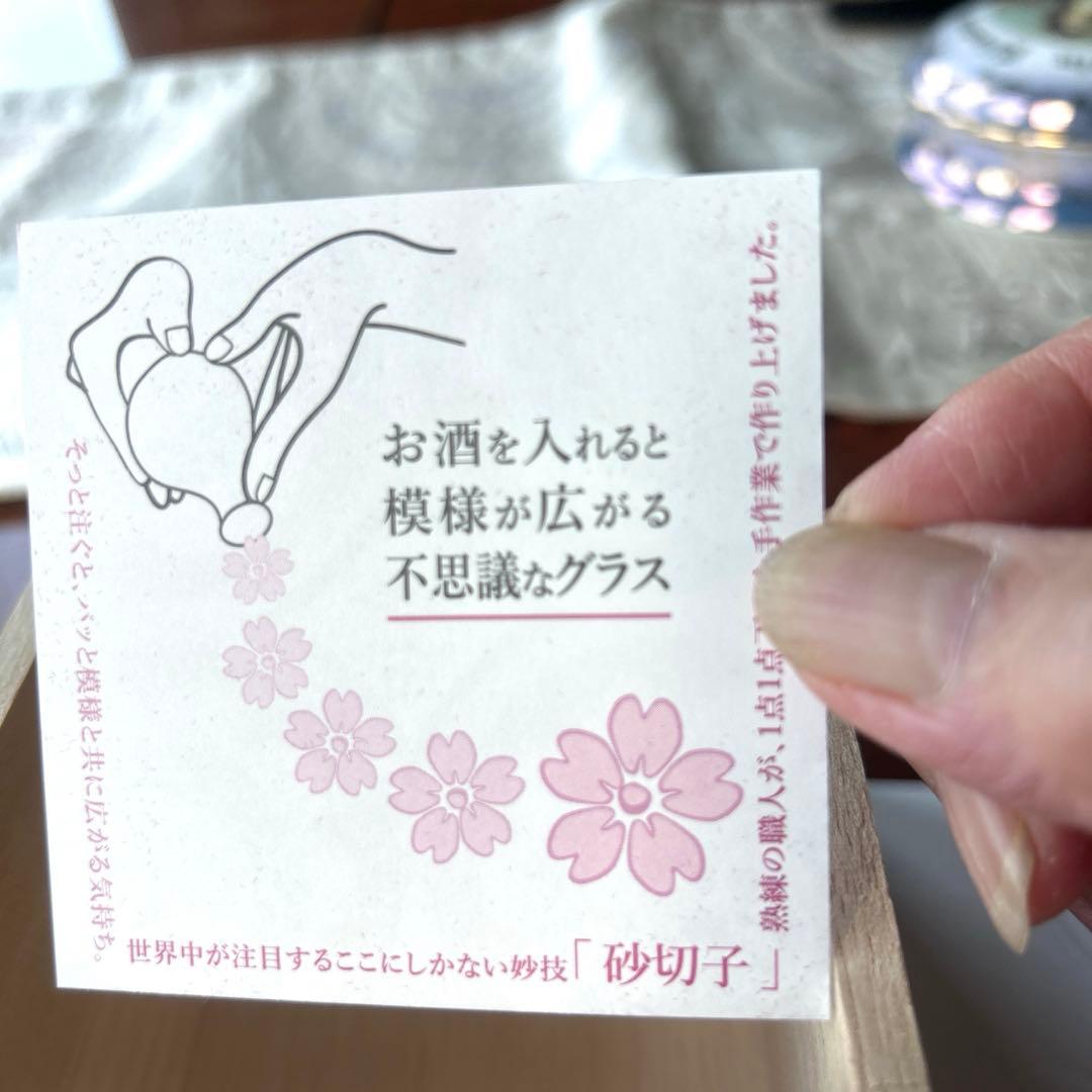 伝統工芸桜、江戸切子グラス