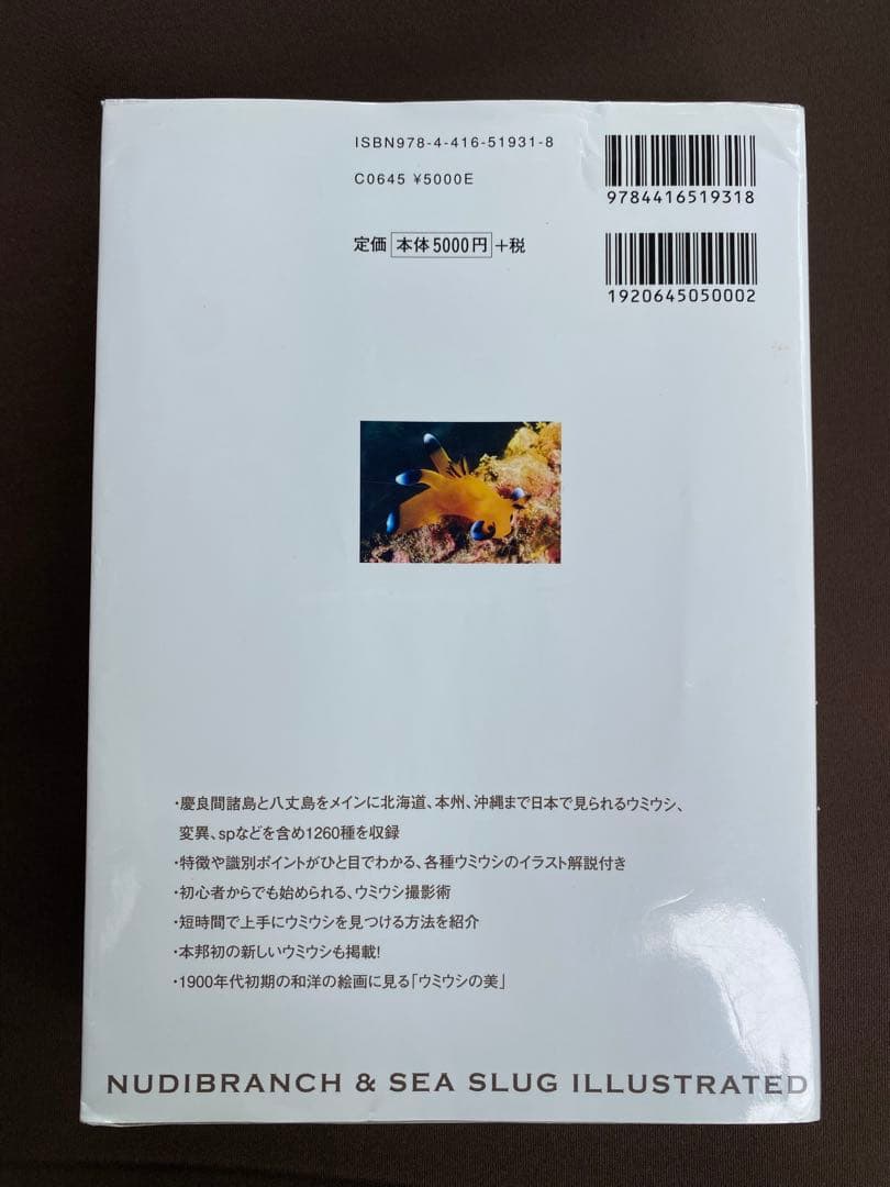 ウミウシ図鑑（新版）