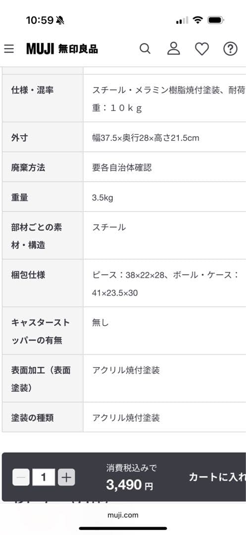 無印良品　スタッキングシェルフ　コの字棚　２個セット
