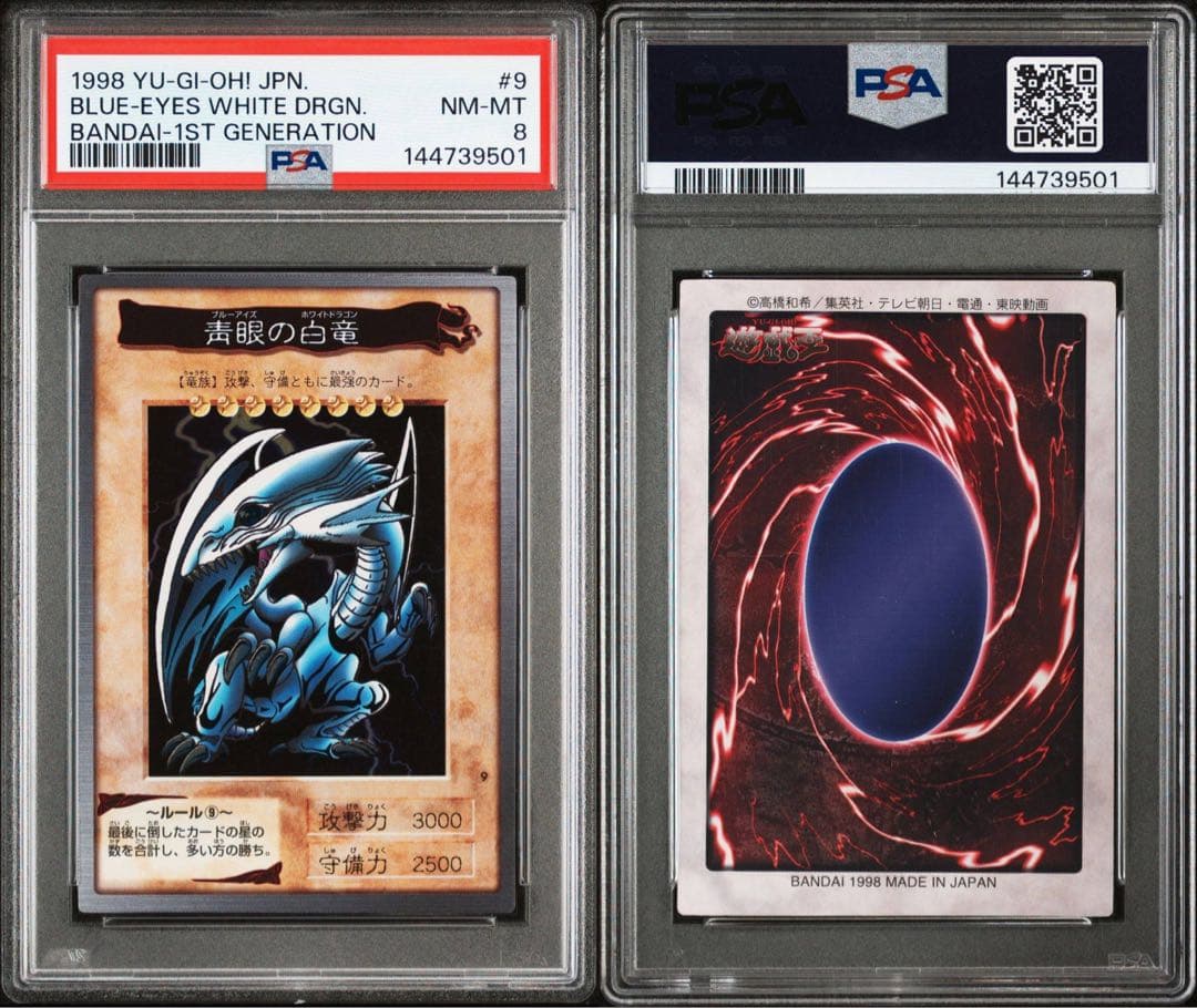 【希少/PSA8】青眼の白竜 ブルーアイズホワイトドラゴン バンダイ カードダス