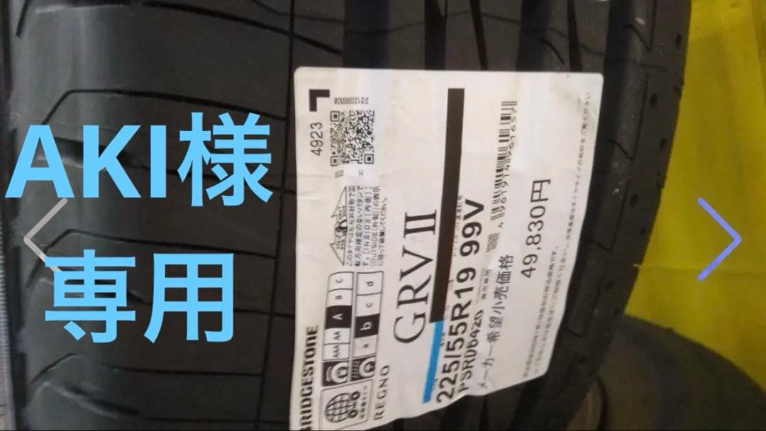 値下げしました　新品REGNO GR-VⅡ 225/55R19 タイヤのみ4本