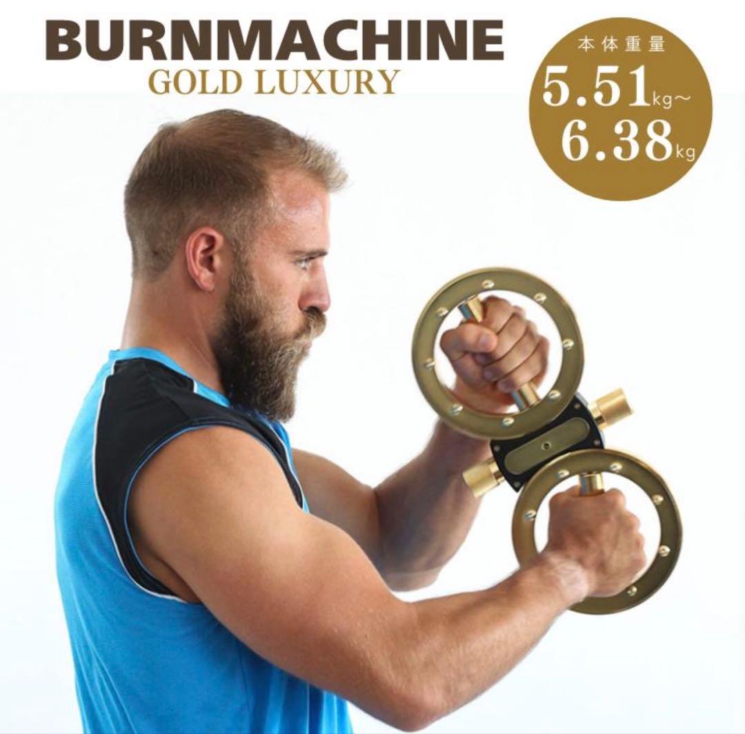 バーンマシン ゴールドラグジュアリー BURN MACHINE