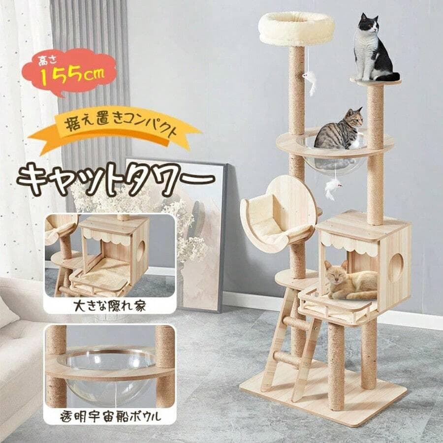 165cm 木製キャットタワー 隠れ家付き