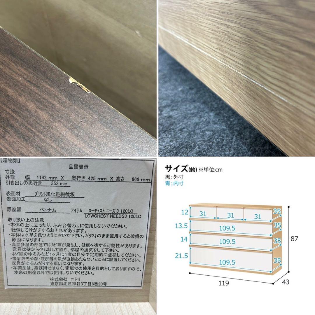ニトリ ローチェスト ニーズ3 チェスト 4段 タンス ブラウン d4546