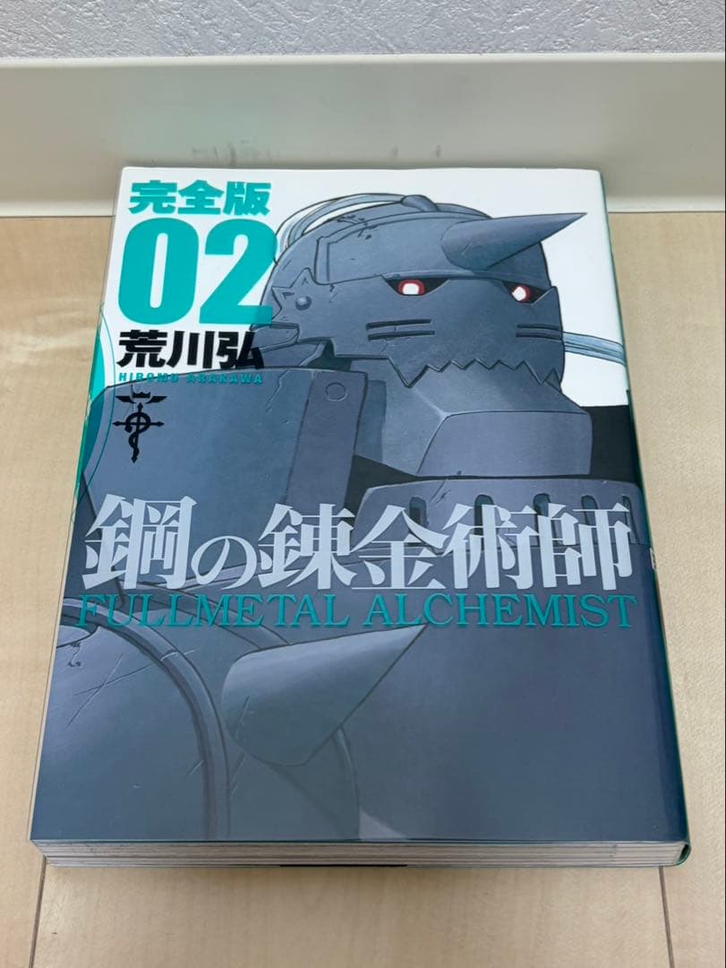 お買い得！荒川 弘 鋼の錬金術師 完全版 コミック 全18巻 完結セット