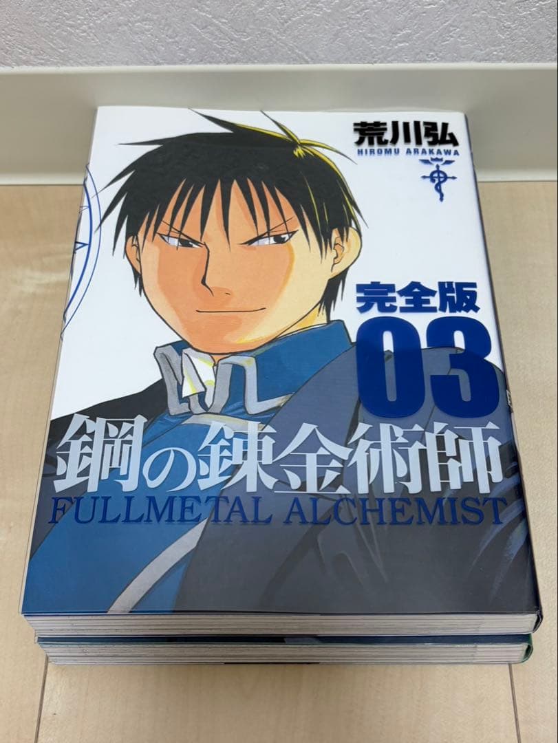 お買い得！荒川 弘 鋼の錬金術師 完全版 コミック 全18巻 完結セット