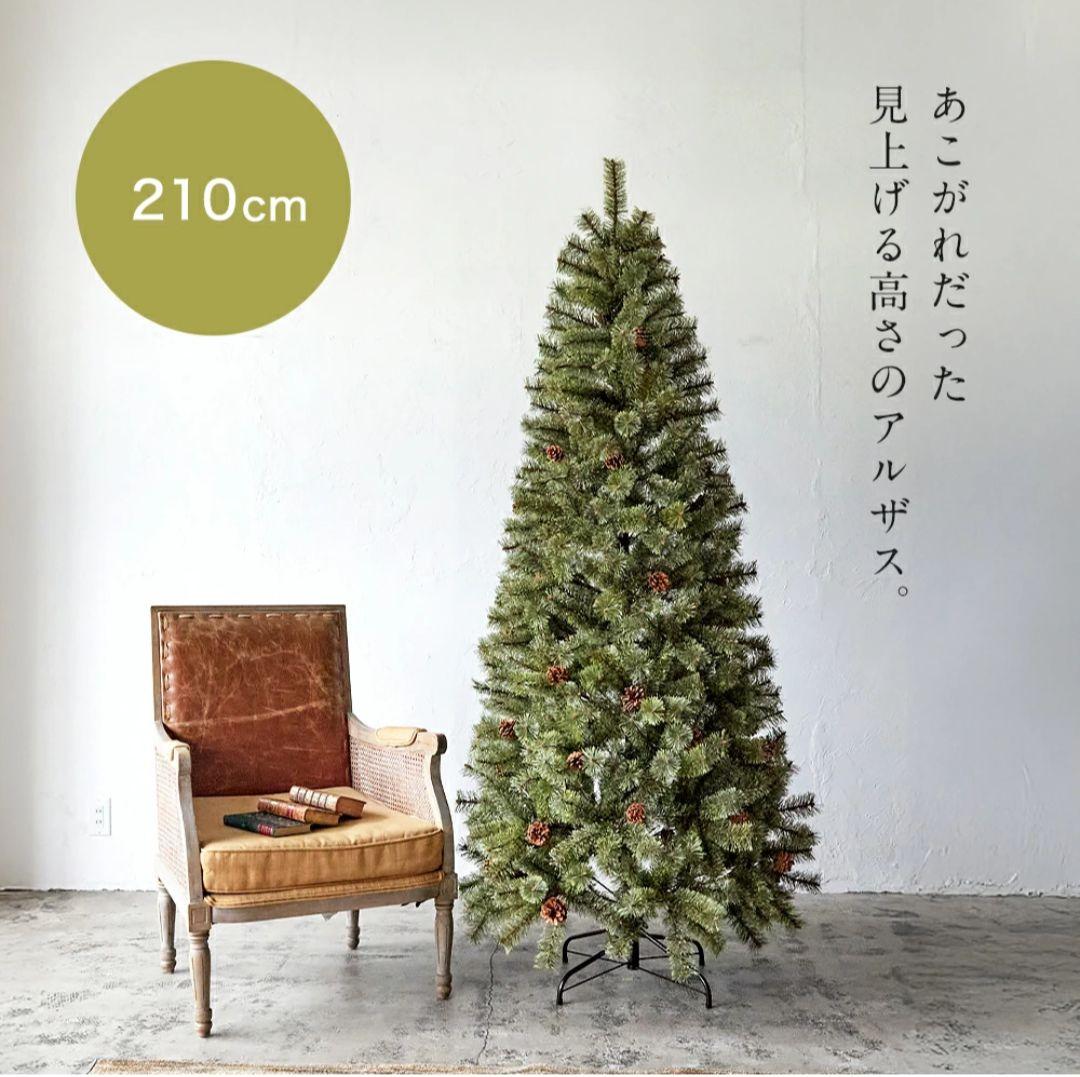 最終値下げ【最短指定・即日発送】アルザスツリー210cm 　正規品　2025年