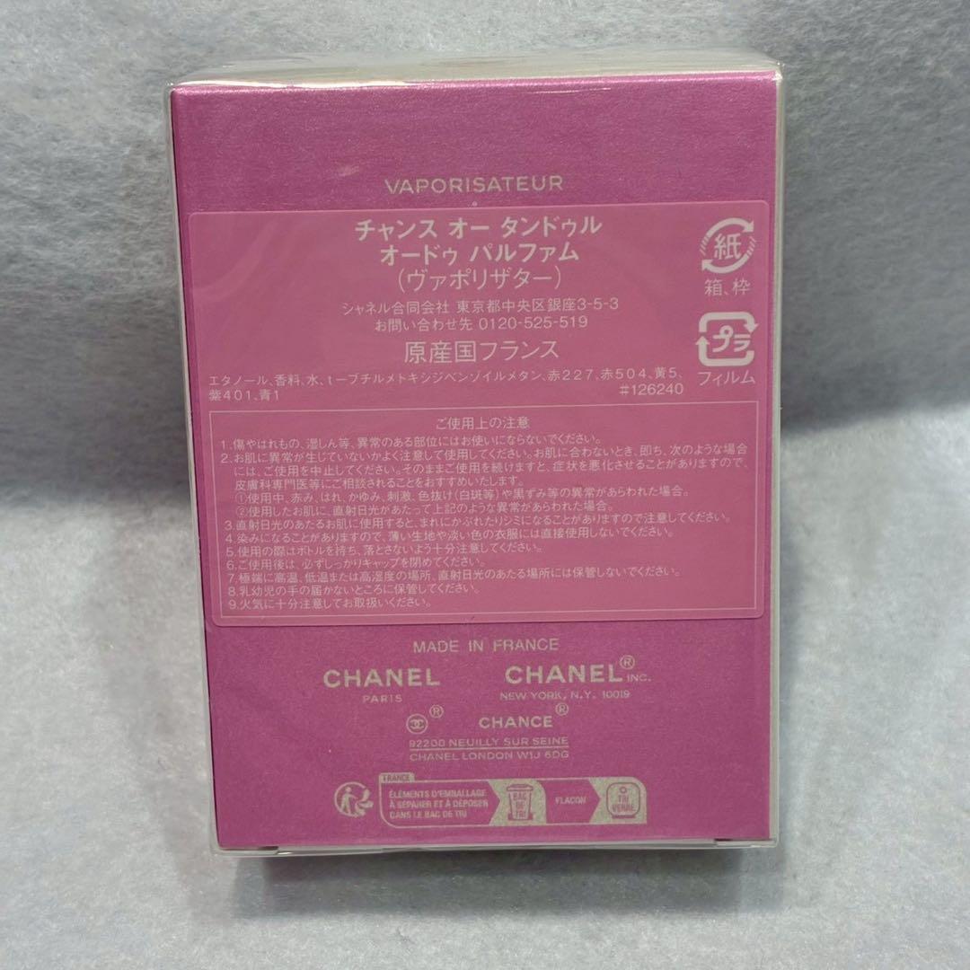♥【新品未開封】CHANEL　チャンス オータンドゥル オードゥ パルファム