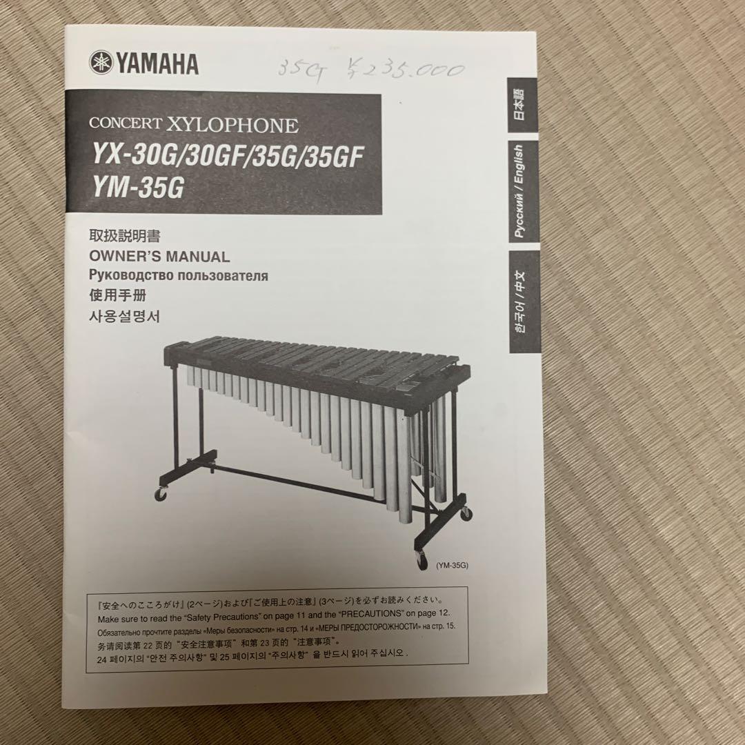 ちー　YAMAHA シロフォン 木製バー付き