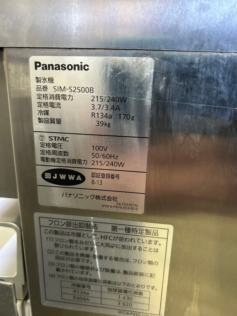 Panasonic 製氷機 SIM-S2500B 2019年製