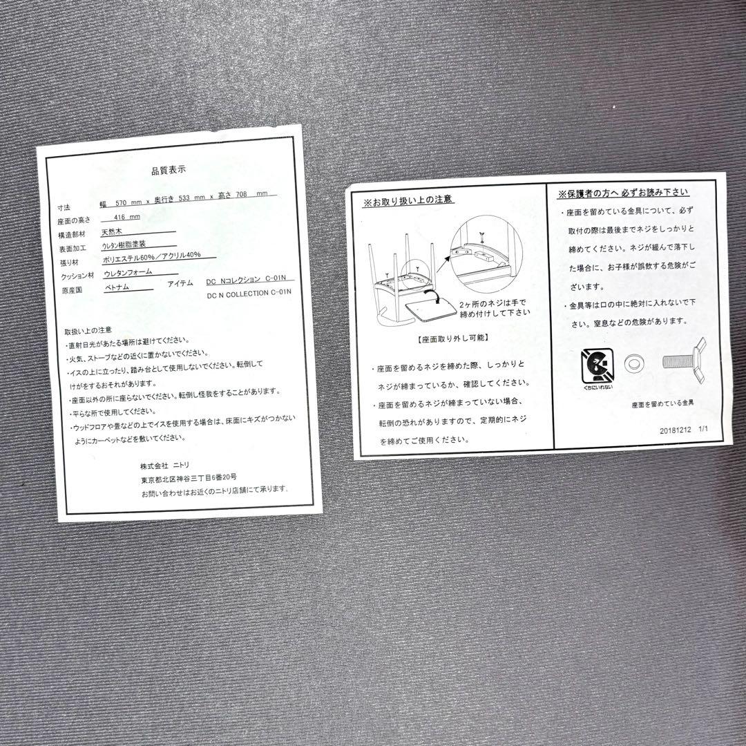 2脚セット　ニトリ DC Nコレクション C-01N ダイニングチェア 椅子