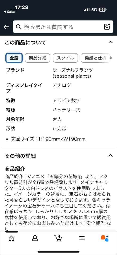 ♥️五等分の花嫁 三玖時計