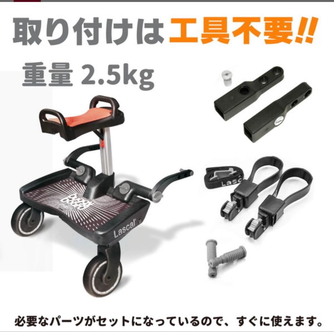 Lascal バギーボード　サドル付き