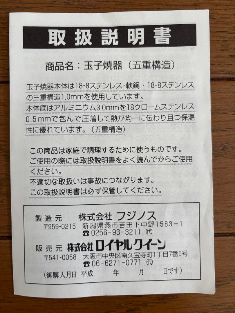 ロイヤルクイーン ステンレス 長方形 卵焼器(五重構造)