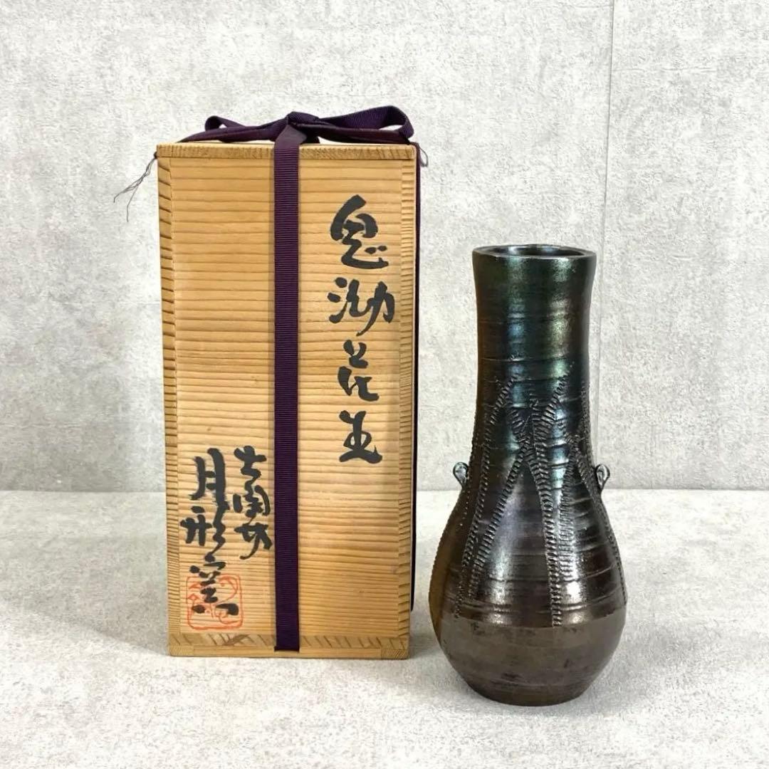 花生 月形那比古 大陶坊 全長22.2cm 花瓶 花入 インテリア