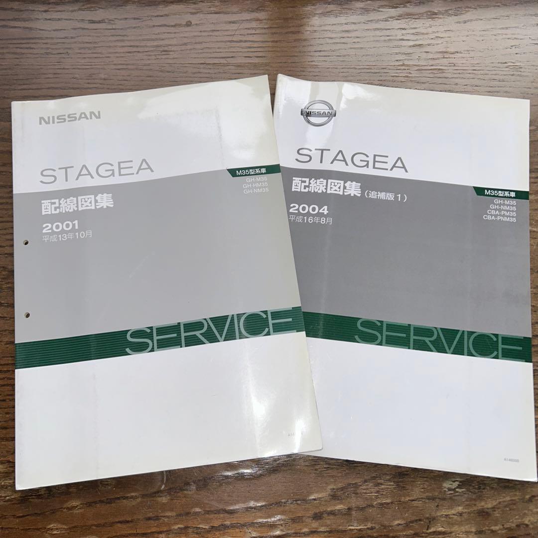 NISSAN ステージア　M35型　配線図集　2冊