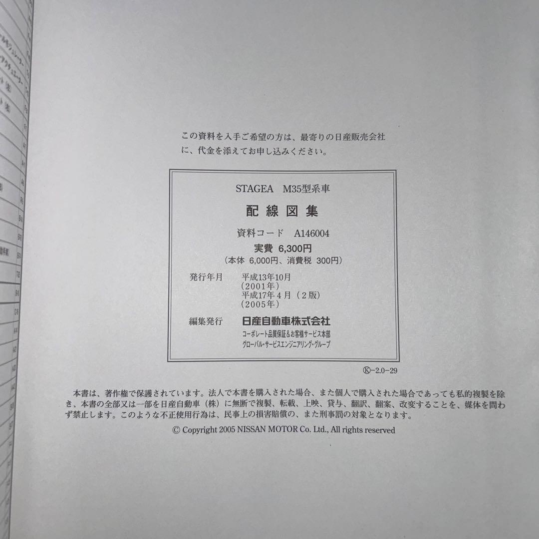 NISSAN ステージア　M35型　配線図集　2冊