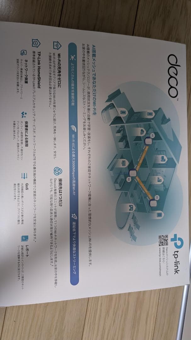 TP-Link Deco X50 メッシュWi-Fi6 AX3000 3個パック