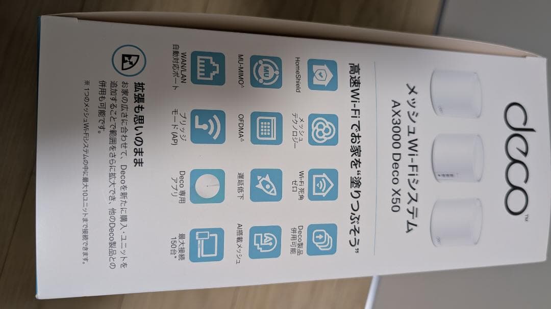 TP-Link Deco X50 メッシュWi-Fi6 AX3000 3個パック