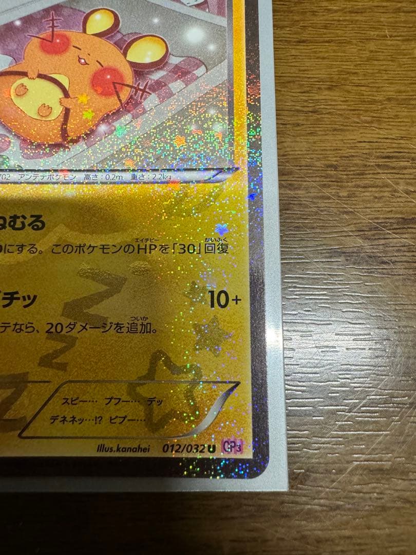ポケモンカードゲーム　ポケキュン　デデンネ