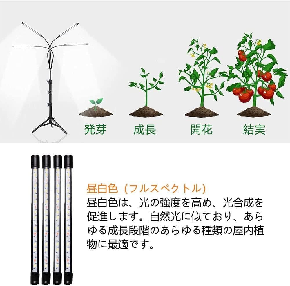 LED植物育成ライト スタンド付き4ヘッドプラントライト