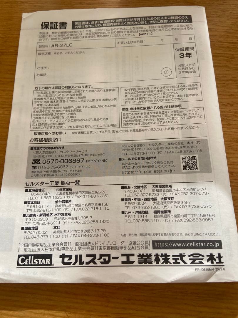 ASSURA AR-37LC レーザー探知機本体