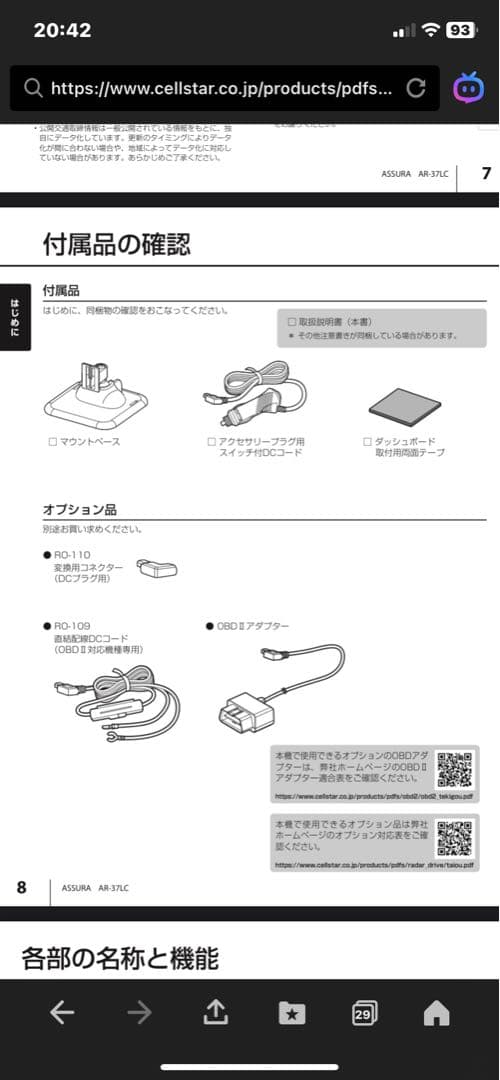 ASSURA AR-37LC レーザー探知機本体