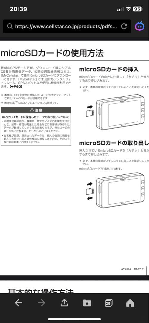 ASSURA AR-37LC レーザー探知機本体