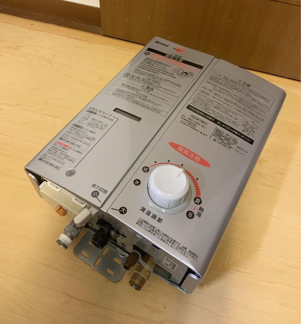 リンナイ 小型湯沸かし器 5号　プロパンガス（LP）RUS-V560（SL）