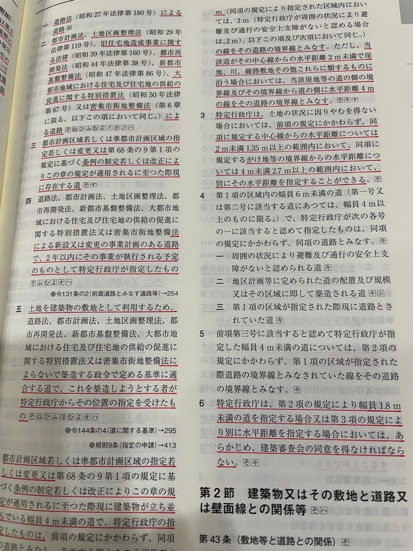 線引きインデックス済/一級建築士 建築関係法令集 2026 総合資格 令和8年度