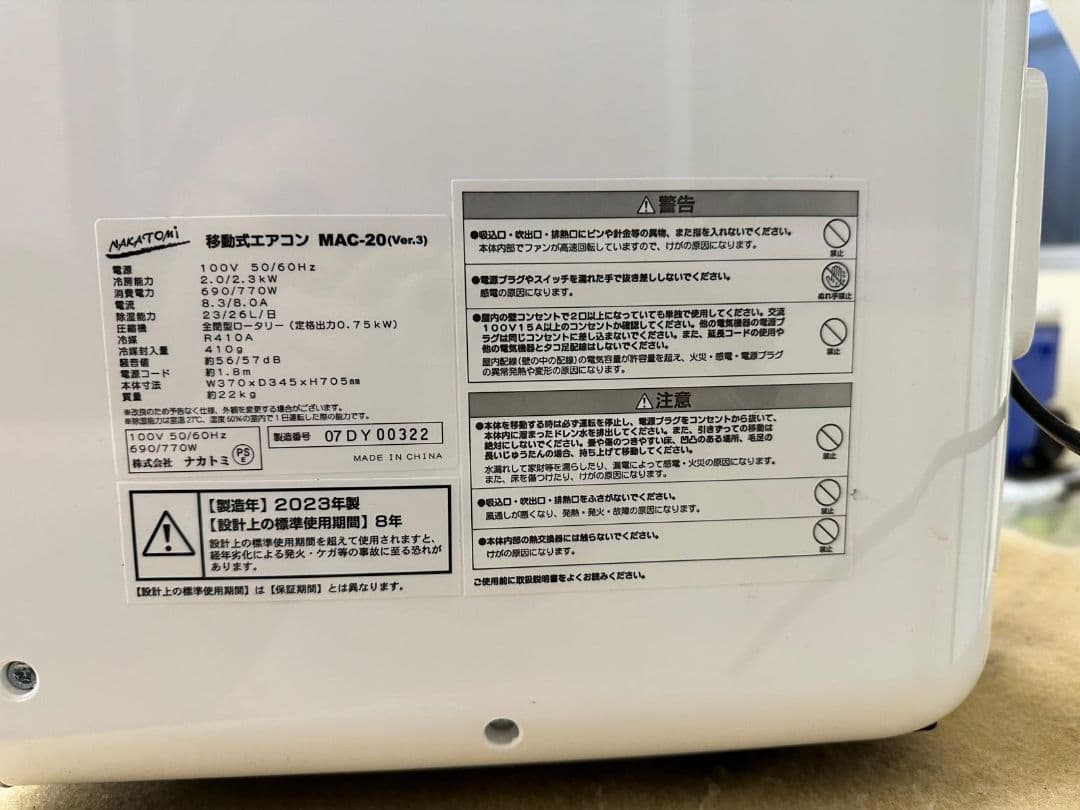 ナカトミMAC-20 ポータブルエアコン ホワイト 冷房機能付き