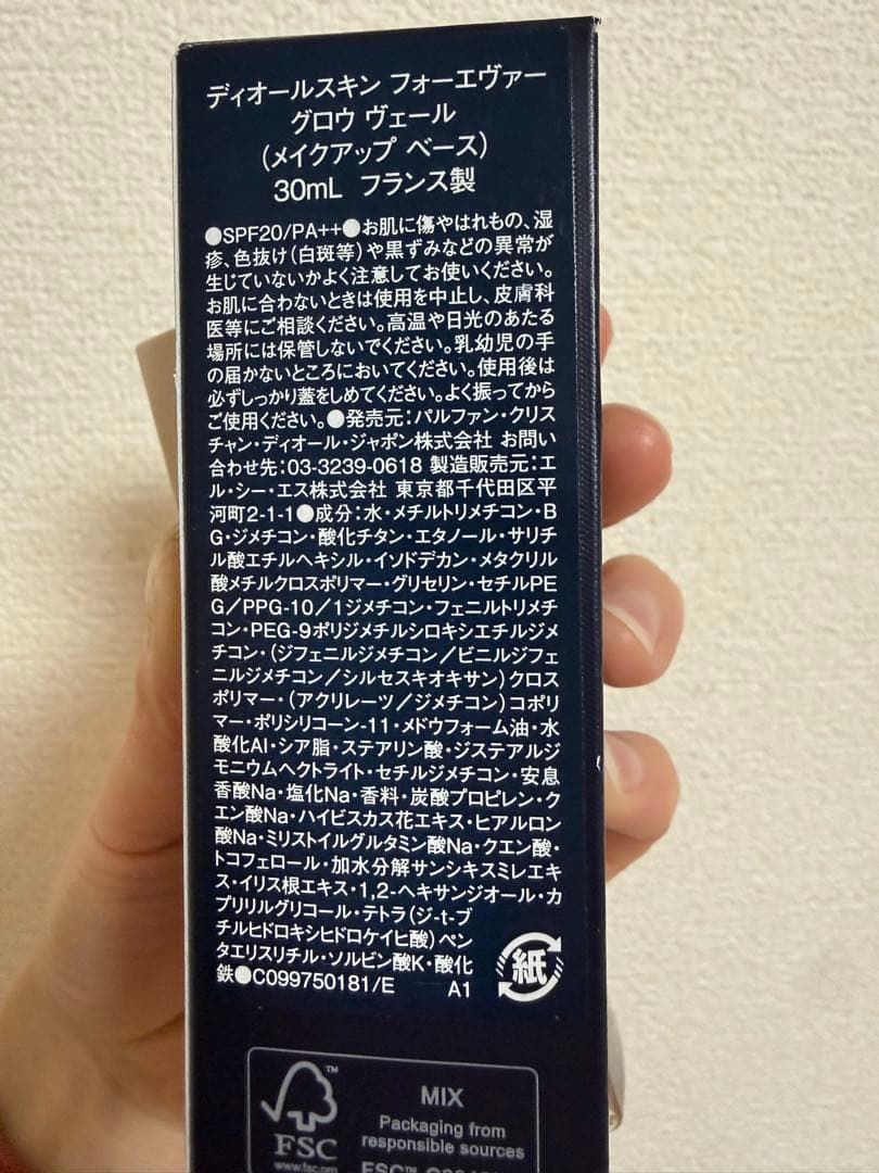 DIOR FOREVER SKIN GLOW & GLOW VEIL ２つセット