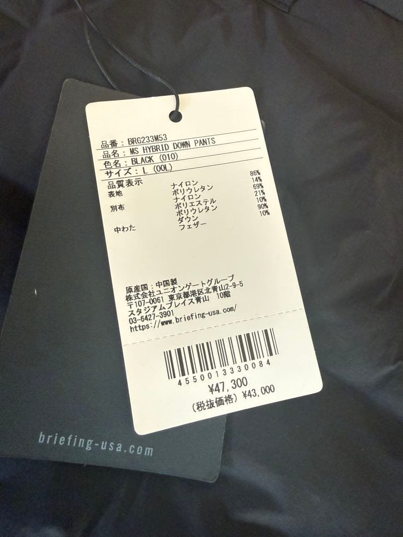 BRIEFING キルティングパンツ ブラック 新品