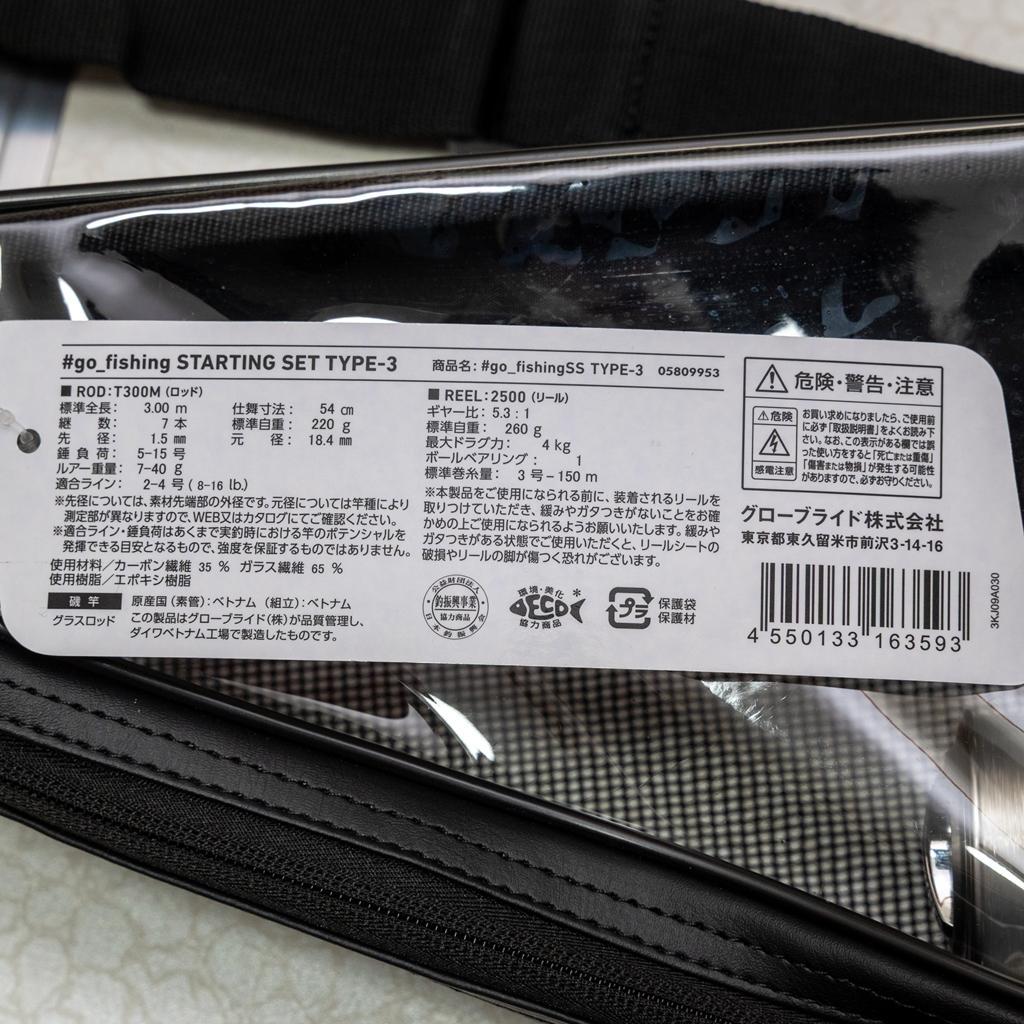 初心者用スターティングセット「#go_fishing SS TYPE-3」