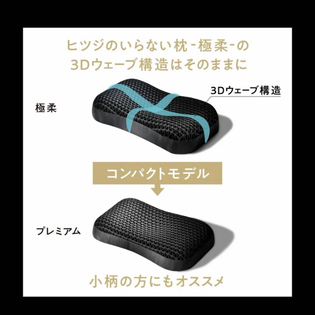 【新品・未開封】ヒツジのいらない枕 公式特別モデル　プレミアム