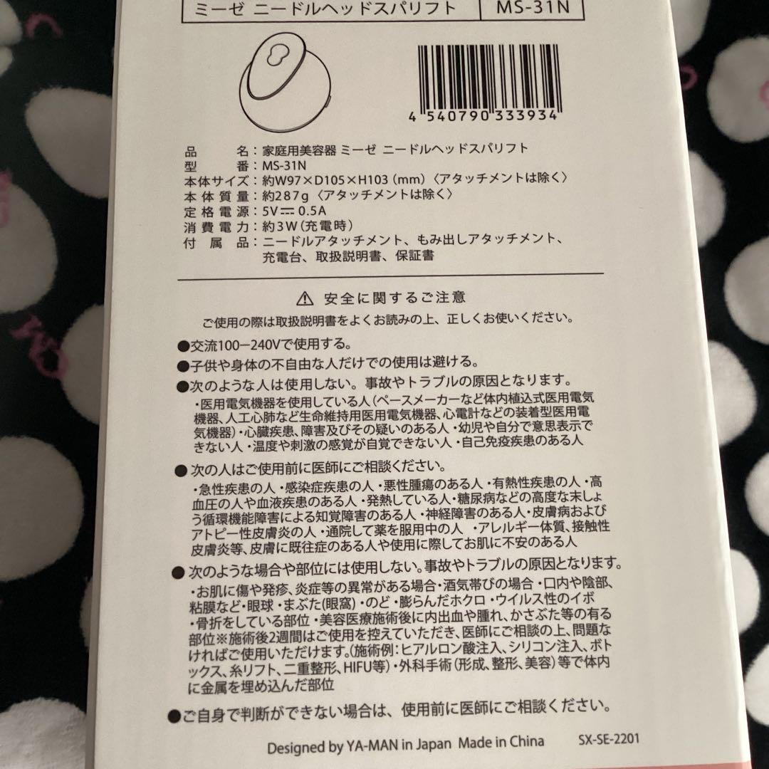 ラスト一つ　新品　未使用　ヤーマン　mysé ヘッドスパリフト MS-31N