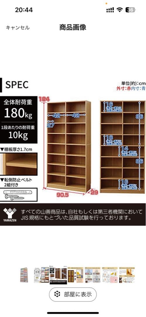 山善 本棚 183センチ ホワイト