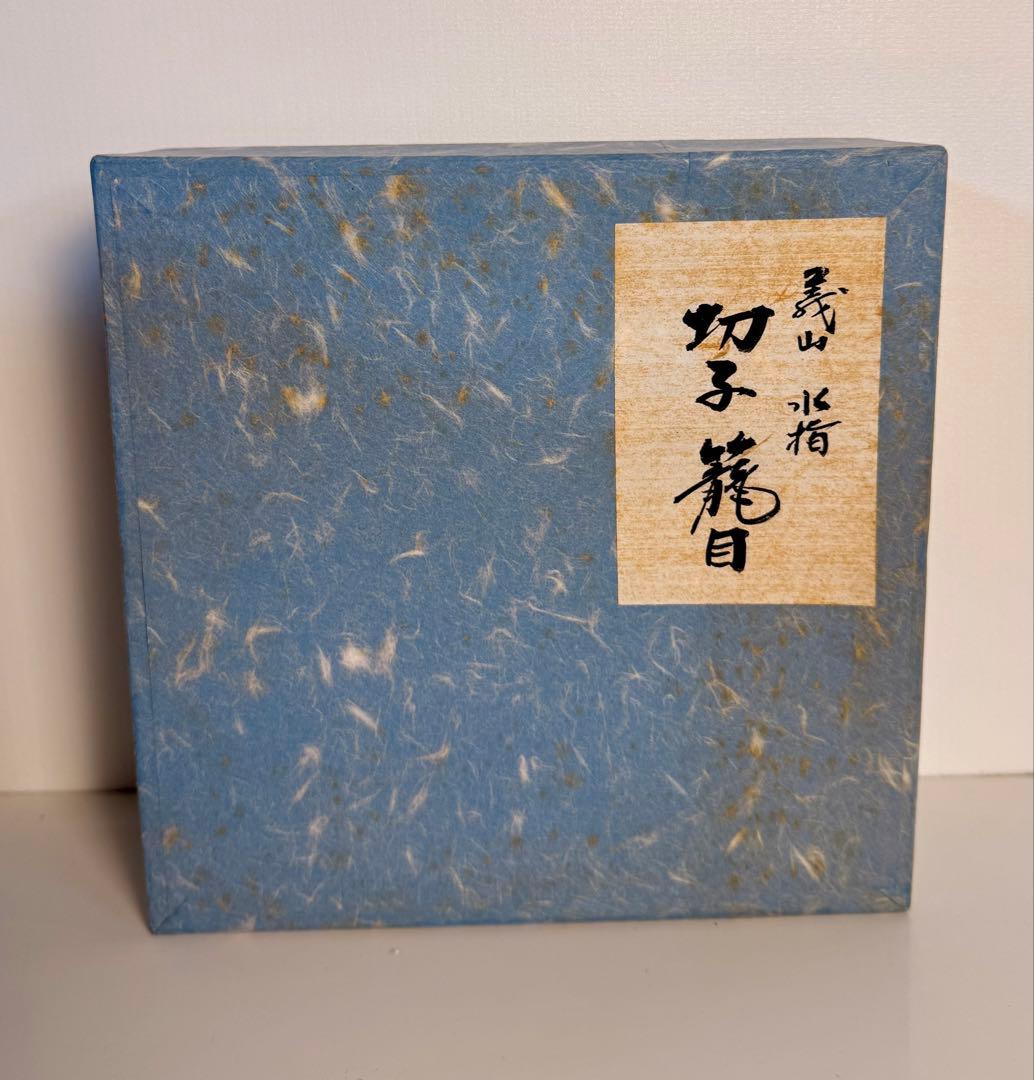 江戸切子 水指 茶道具 伝統工芸 ガラス 切子 籠目 義山 水指 江戸 $$$