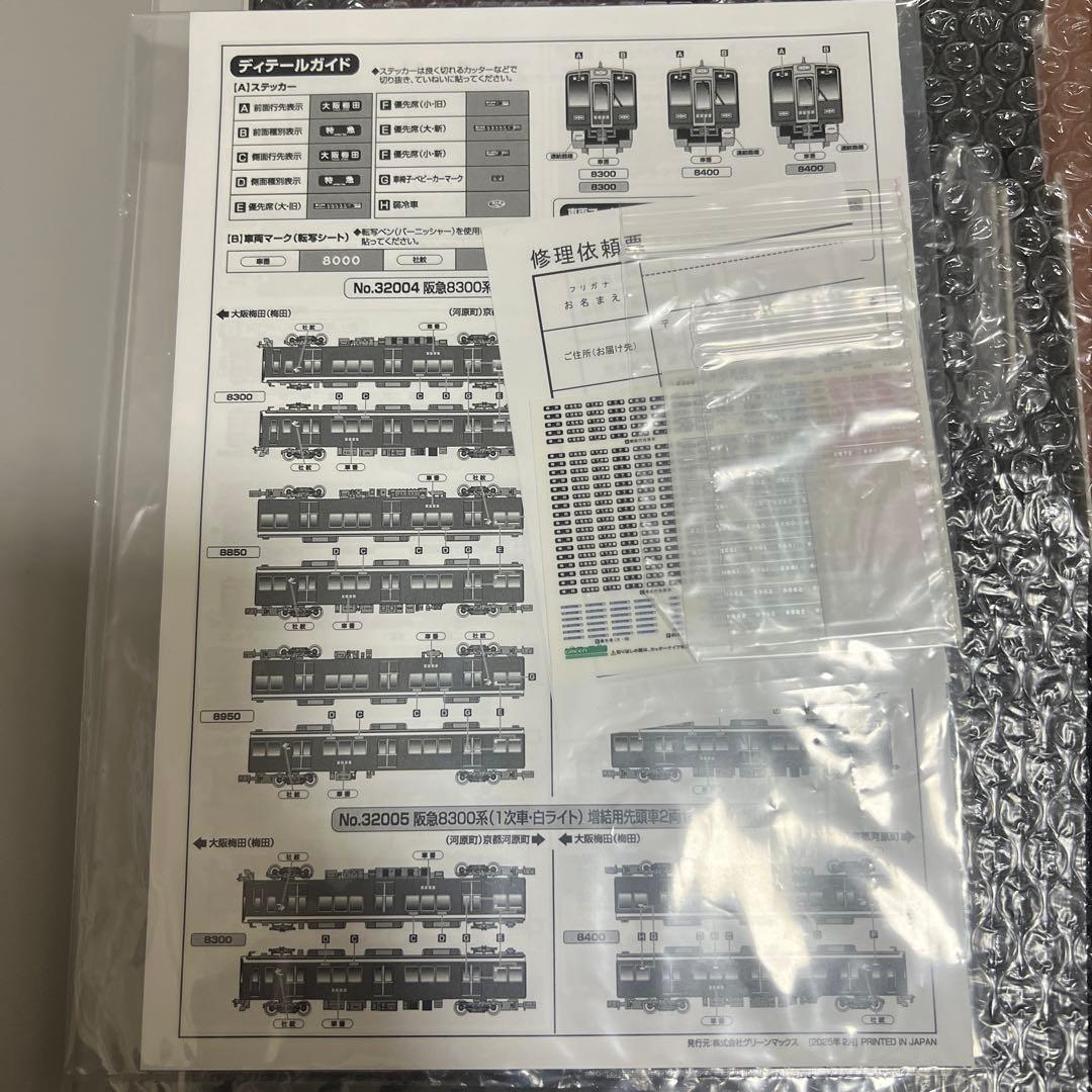 阪急8300系 Nゲージ 8両セット