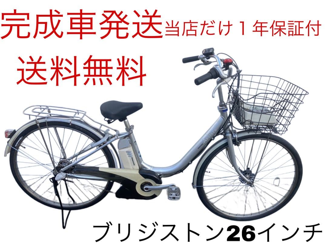 1815業界最長12ヶ月保証付！送料無料エリア多数！安全整備済み！電動自転車