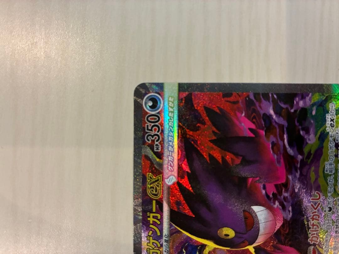メガゲンガーex SAR MEGAドリーム