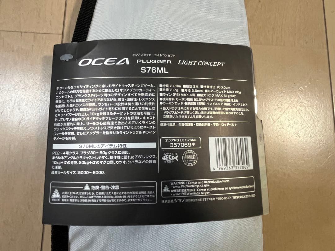 シマノSHIMANO オシアプラッガー ライトコンセプト S76ML