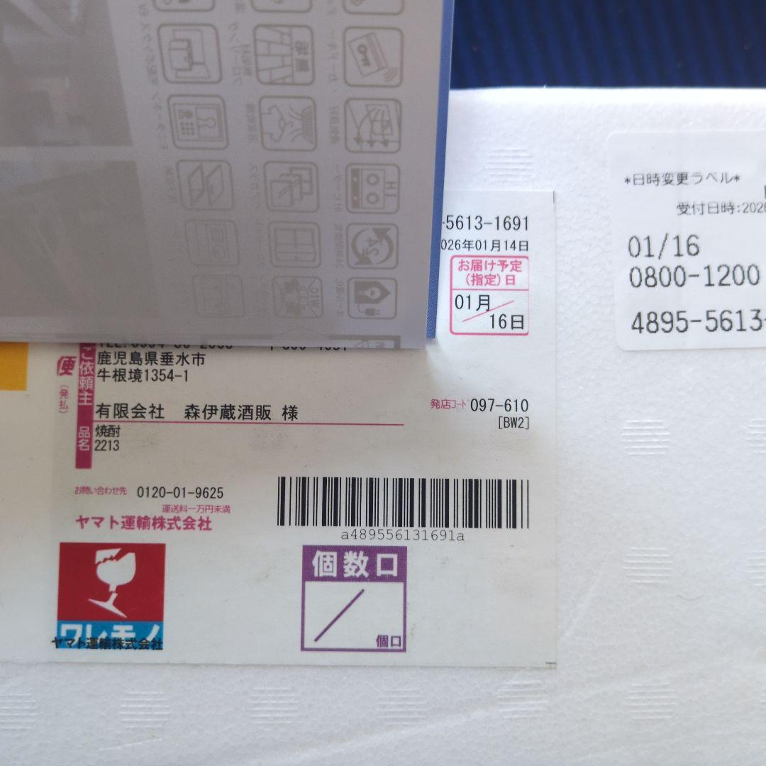 森伊蔵