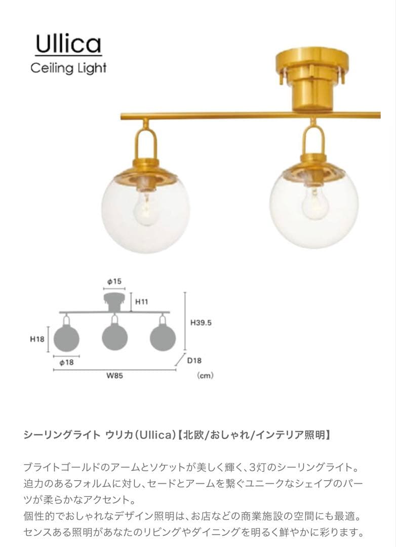ウリカ (Ullica) シーリングライト