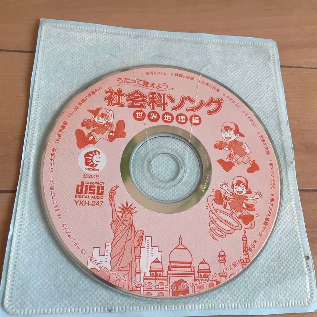 七田式　うたって覚えよう　社会科　理科　ソング　CDのみ　５枚セット