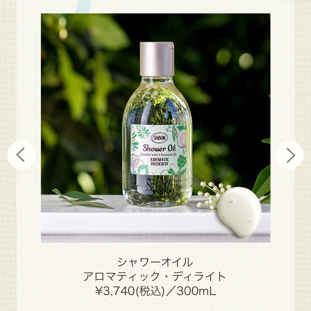 SABON アロマティック ディライト セット