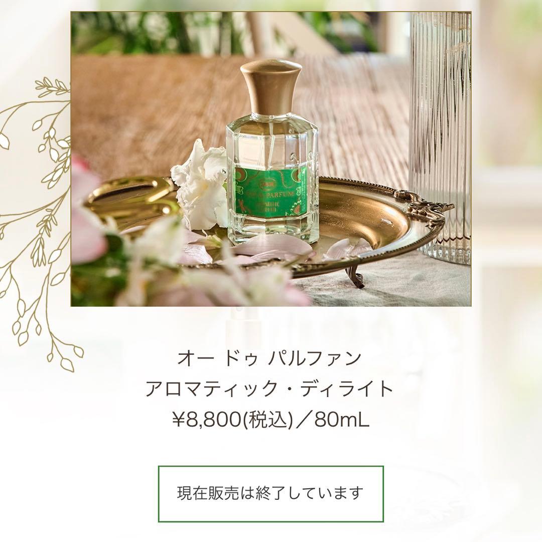 SABON アロマティック ディライト セット