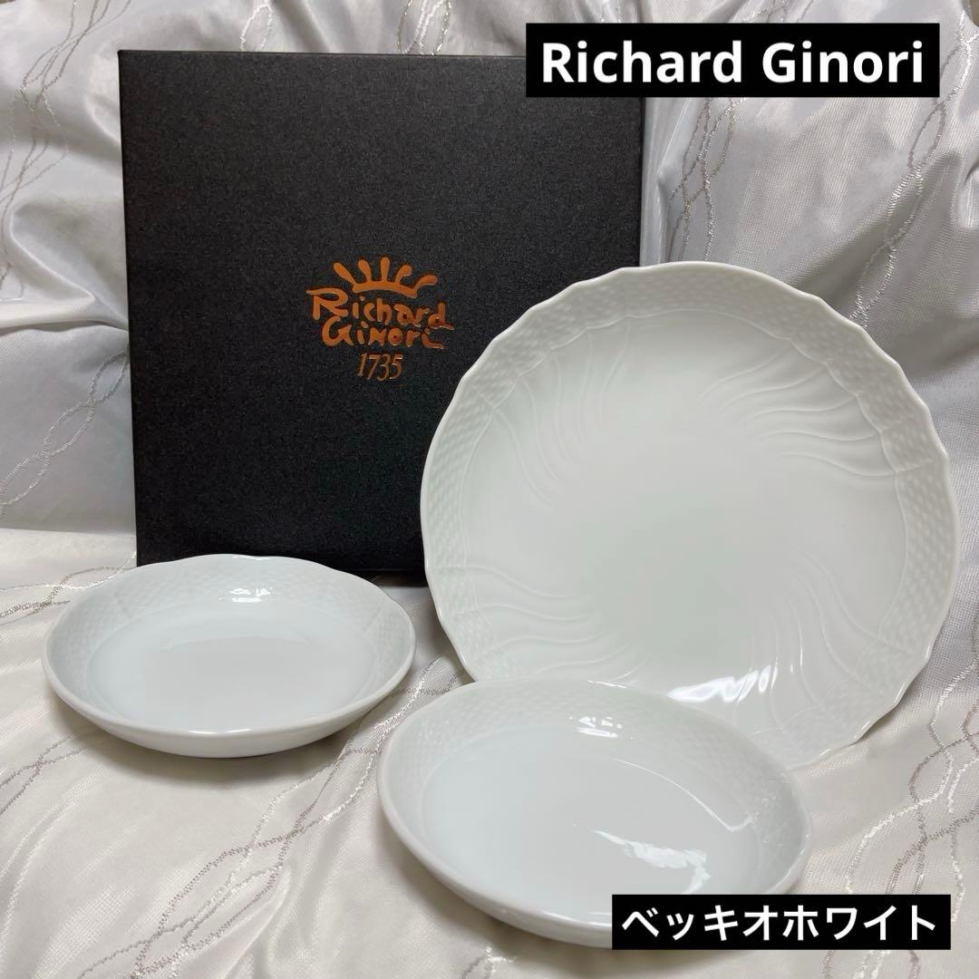 新品 リチャードジノリ ベッキオホワイト 盛り皿 ペアサラダセット 3枚セット