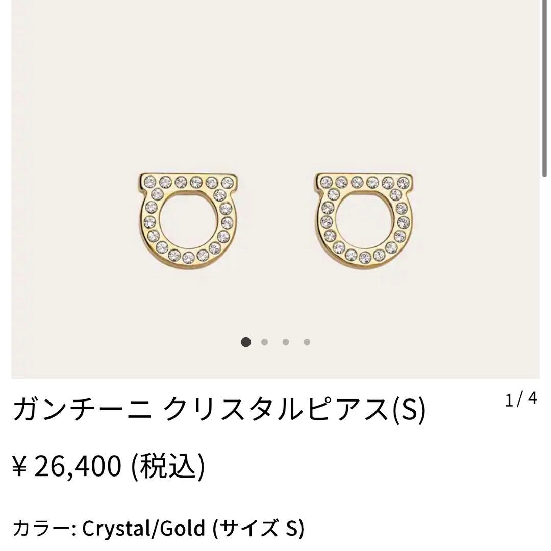 Ferragamo ガンチーニクリスタルピアス(S) フェラガモ